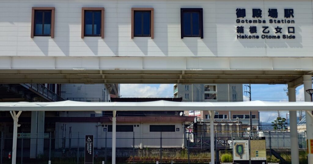 御殿場駅箱根乙女口の駅舎外観