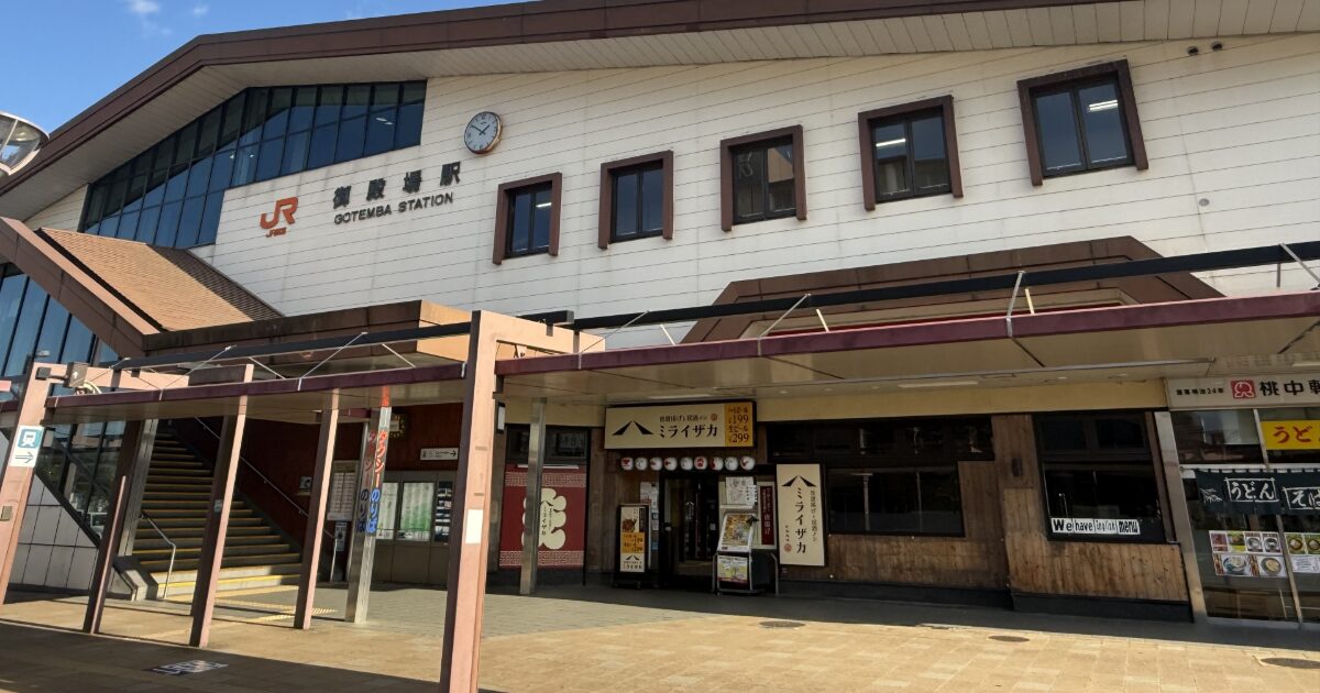 御殿場駅の駅舎外観と青空