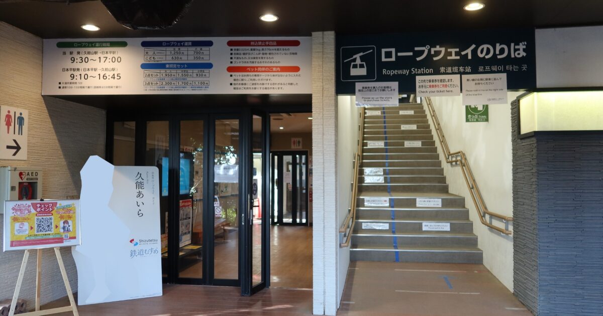 ロープウェイ乗り場入口と案内表示が並ぶ施設内の様子